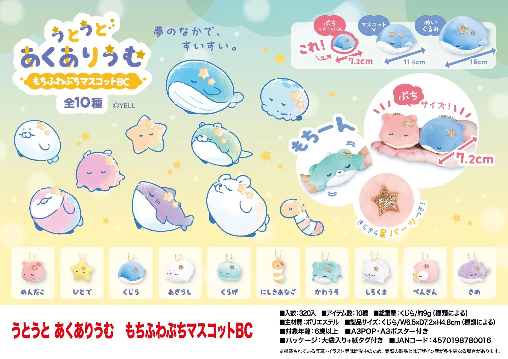 Aquarium Fish Of The World - In Stock Yell 7.2cm plush toys